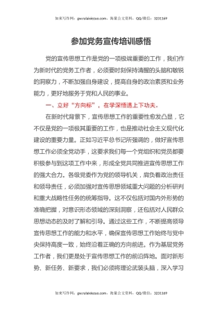 参加党务宣传培训感悟