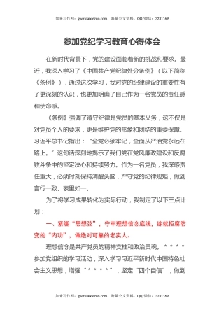 参加党纪学习教育心得体会