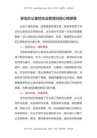 参加办公室综合业务培训班心得感悟