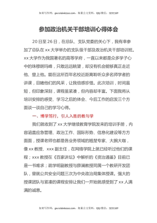 参加政治机关干部培训心得体会