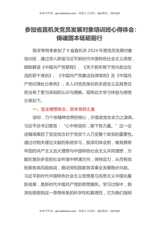 参加省直机关党员发展对象培训班心得体会：铸魂固本 砥砺前行