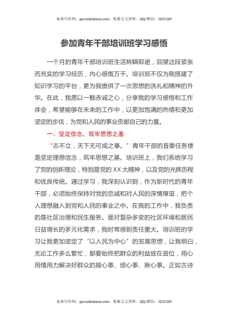 参加青年干部培训班学习感悟