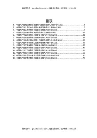 各地贯彻落实三中全会精神全会决议汇编14篇