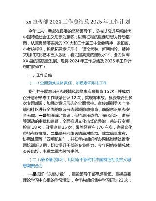 xx宣传部2024工作总结及2025年工作计划