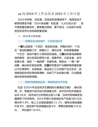 xx局2024年工作总结及2025年工作计划