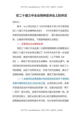 在二十届三中全会精神宣讲会上的讲话（2）