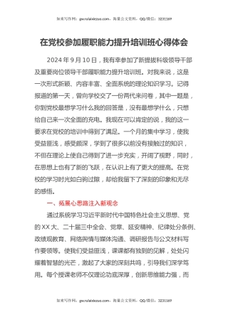 在党校参加履职能力提升培训班心得体会