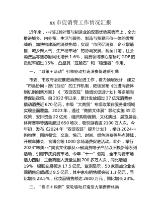 xx市促消费工作情况汇报