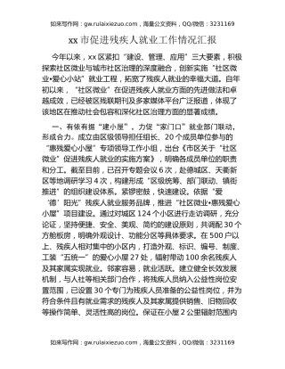 xx市促进残疾人就业工作情况汇报