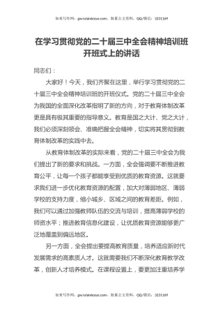在学习贯彻党的二十届三中全会精神培训班开班式上的讲话 (2)