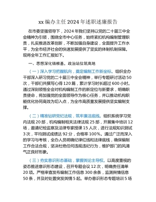 xx编办主任2024年述职述廉报告