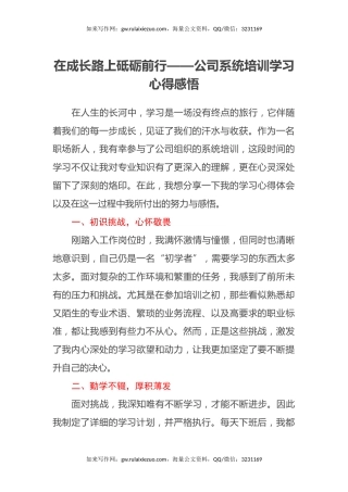 在成长路上砥砺前行——公司系统培训学习心得感悟