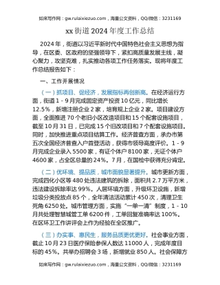 xx街道2024年度工作总结（2）