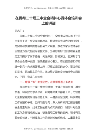 在贯彻二十届三中全会精神心得体会培训会上的讲话