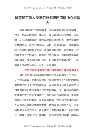 城管局工作人员学习总书记回信精神心得体会