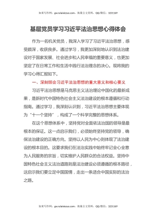 基层党员学习习近平法治思想心得体会