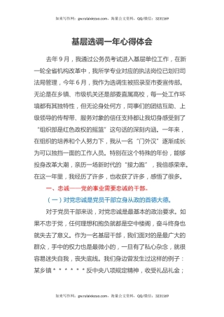 基层选调一年心得体会 (2)