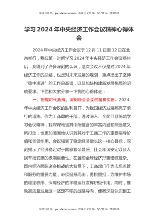 学习2024年中央经济工作会议精神心得体会（2）