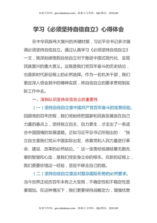 学习《必须坚持自信自立》心得体会