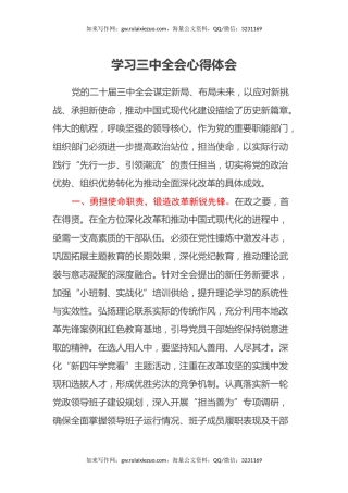 学习三中全会心得体会