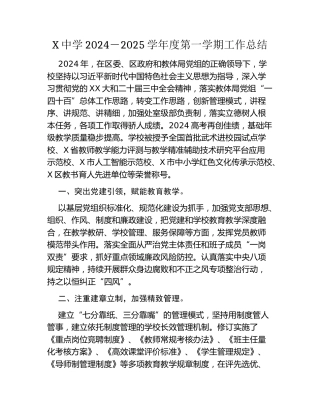 X中学2024-2025学年度第一学期工作总结
