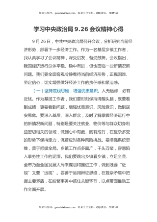 学习中央政治局9.26会议精神心得