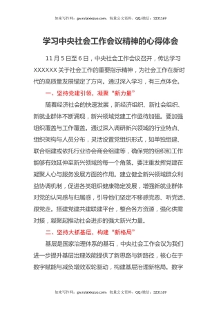 学习中央社会工作会议精神的心得体会