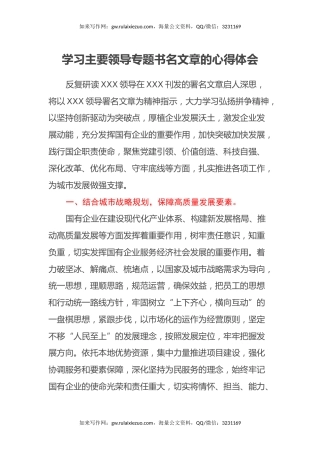 学习主要领导专题书名文章的心得体会