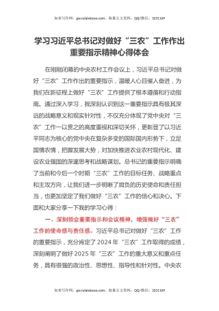 学习习近平总书记对做好“三农”工作作出重要指示精神心得体会