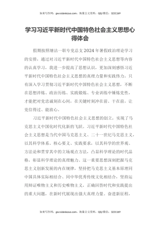 学习习近平新时代中国特色社会主义思想心得体会（教师）