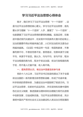 学习习近平法治思想心得体会（4）