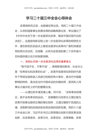 学习二十届三中全会心得体会 (2)