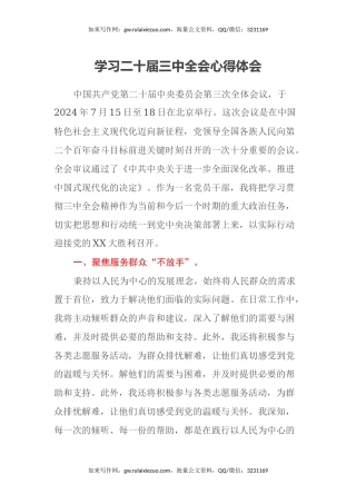 学习二十届三中全会心得体会（2） (2)