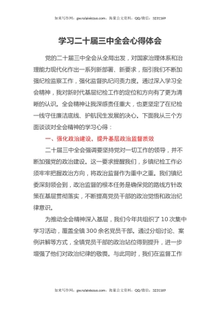 学习二十届三中全会心得体会（纪委书记）