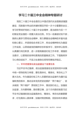 学习二十届三中全会精神专题研讨