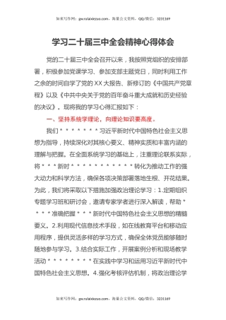 学习二十届三中全会精神心得体会 (10)