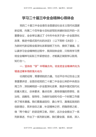 学习二十届三中全会精神心得体会 (4)