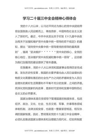 学习二十届三中全会精神心得体会 (5)
