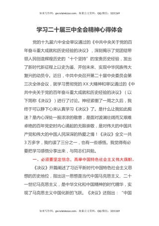 学习二十届三中全会精神心得体会 (6)
