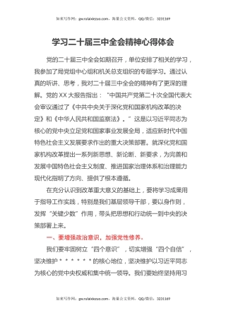 学习二十届三中全会精神心得体会 (7)