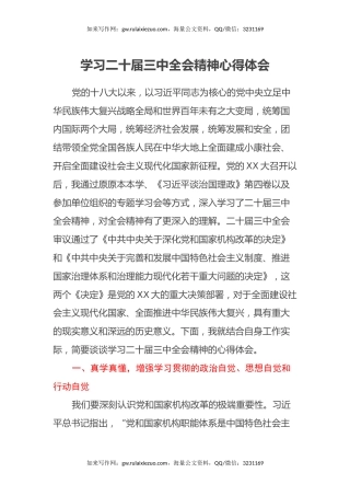 学习二十届三中全会精神心得体会 (8)