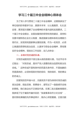 学习二十届三中全会精神心得体会 (9)