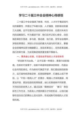学习二十届三中全会精神心得感悟 (5)