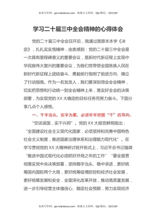 学习二十届三中全会精神的心得体会