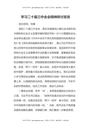 学习二十届三中全会精神研讨发言