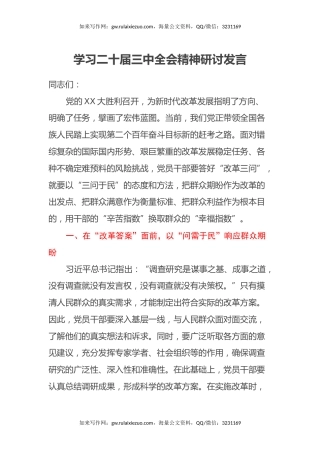 学习二十届三中全会精神研讨发言 (3)