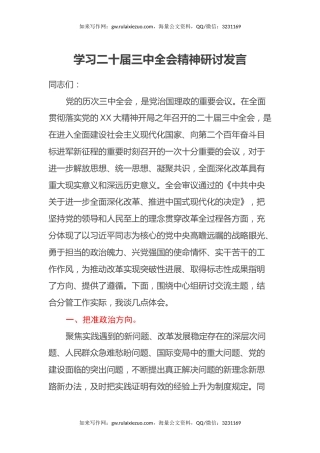 学习二十届三中全会精神研讨发言 (4)