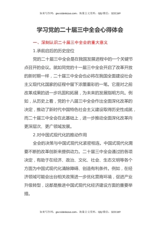 学习党的二十届三中全会心得体会 (2)