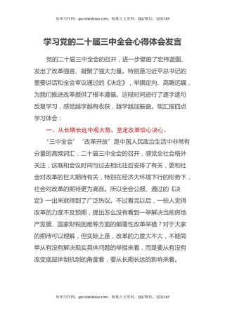 学习党的二十届三中全会心得体会发言