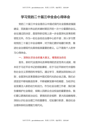 学习党的二十届三中全会心得体会（3）